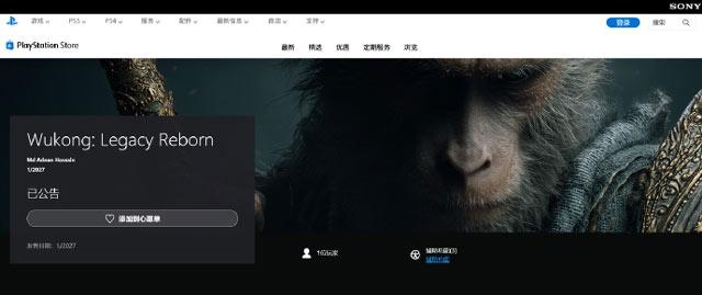 山寨版《黑神话：悟空》游戏《悟空：传承重生》悄悄上架PS港服