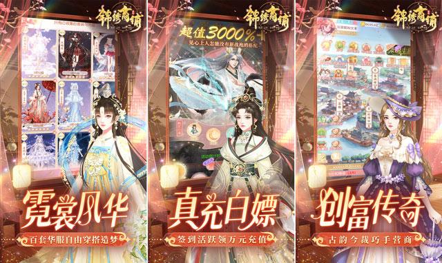 锦绣商铺游戏福利