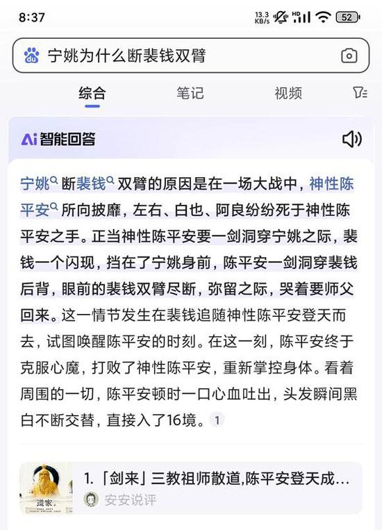 宁姚断裴钱双臂的野史