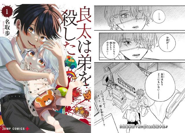 名取步《良太杀死了弟弟》漫画完结，总计30话