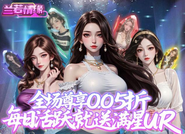 兰若情缘手游无限代金券福利礼包码