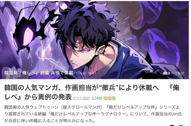 《我独自升级：诸神黄昏》漫画进入休刊期