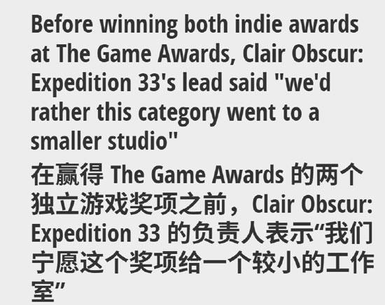 《33号远征队》总监：更希望"独立游戏奖”能够颁给其他团队