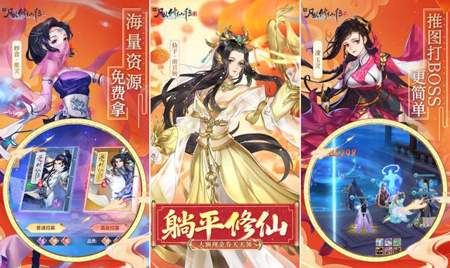 新凡人修仙传游戏福利