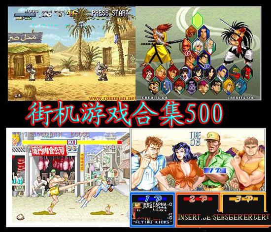 街机模拟器500合集中文版大全免费-街机游戏厅手机版下载