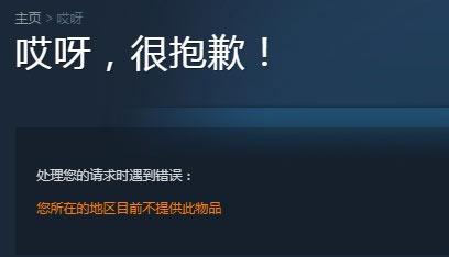 突发！《ARC Raiders》Steam国区已锁