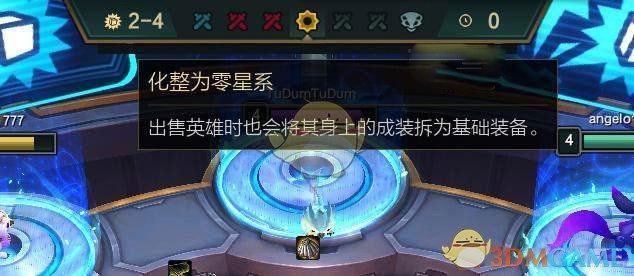 云顶之弈化整为零星系详解说明