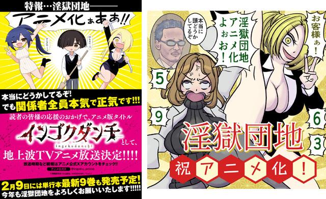 淫狱团地动画化