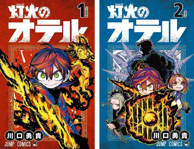 川口勇贵《灯火的奥特尔》完结，总计34话