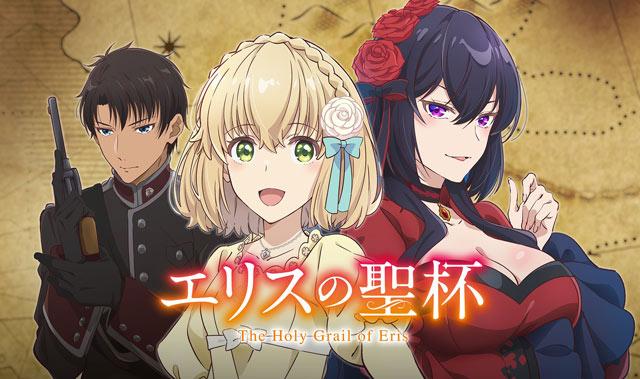 厄里斯的圣杯