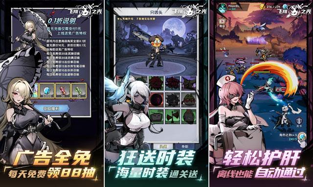 飞翔之光游戏福利