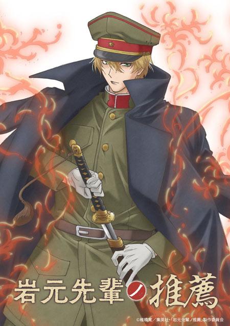 椎橋寛原作漫画《岩元前辈的推荐》TV动画化决定