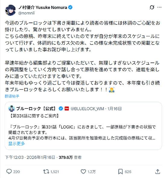 野村优介为刊登《蓝色监狱》草稿道歉