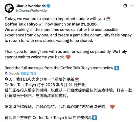 《东京咖啡畅谈》宣布延期