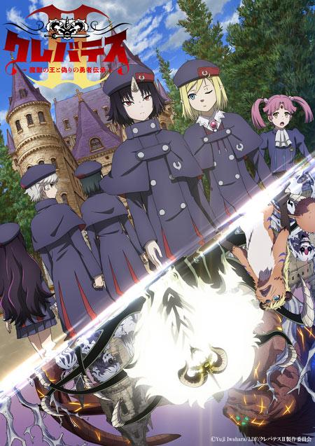 TV动画《ClevatessⅡ-魔兽之王与虚假的勇者传承-》2026年7月开播！