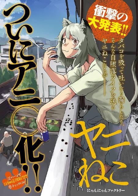 にゃんにゃんファクトリー原作漫画《尼古喵喵》动画化，2026年7月开播！