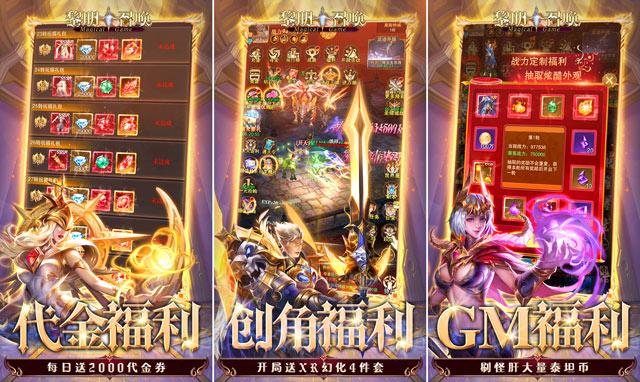 黎明召唤游戏福利