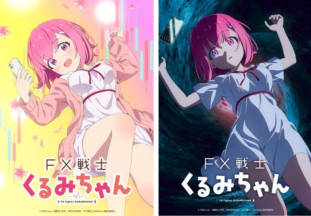 《FX战士久留美》宣布改编为电视动画，2026年开播！