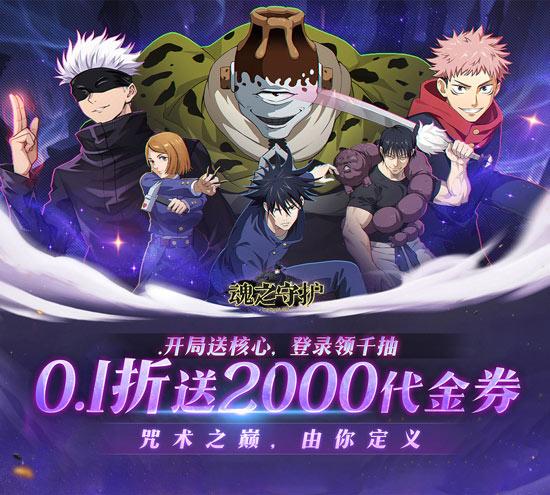 魂之守护手游正版入口