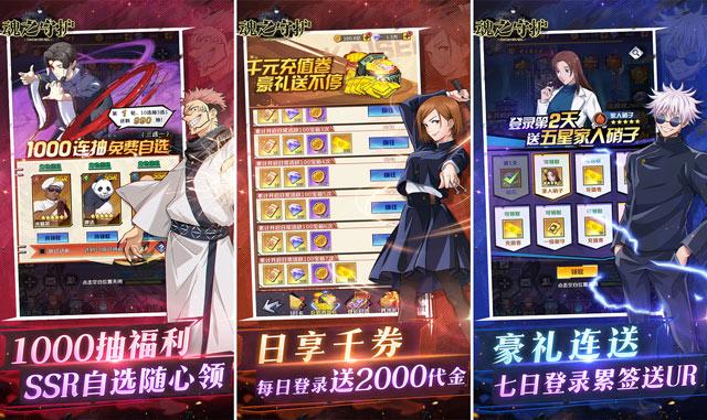 魂之守护游戏福利