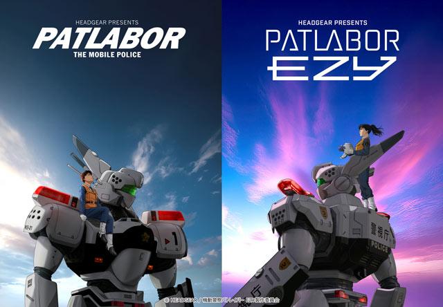 《机动警察》动画新作《机动警察 Patlabor EZY》宣布一共8集，分3部上映时间公布！