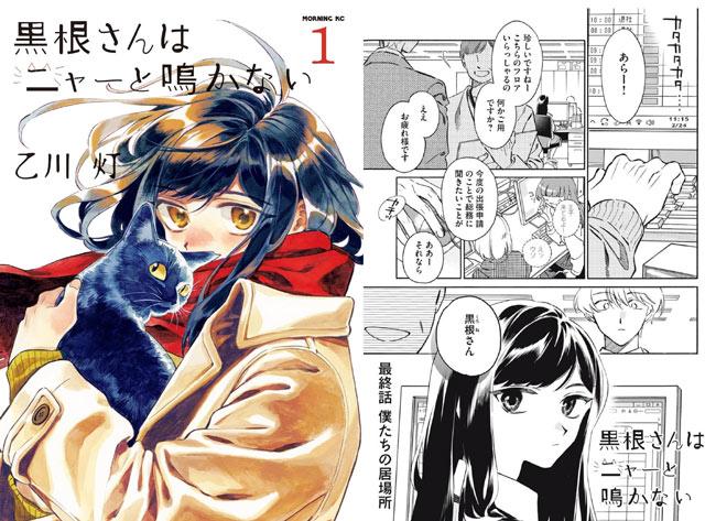 黑根小姐不会喵喵叫完结，总计15话