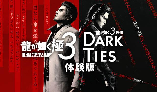 《人中之龙：极3》免费DEMO公布，上架Switch2等平台