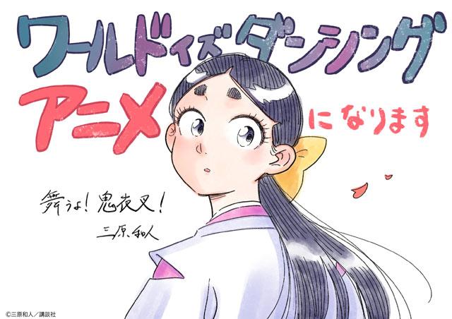 以少年世阿弥为题的漫画《世界在起舞》动画2026年夏季开播！