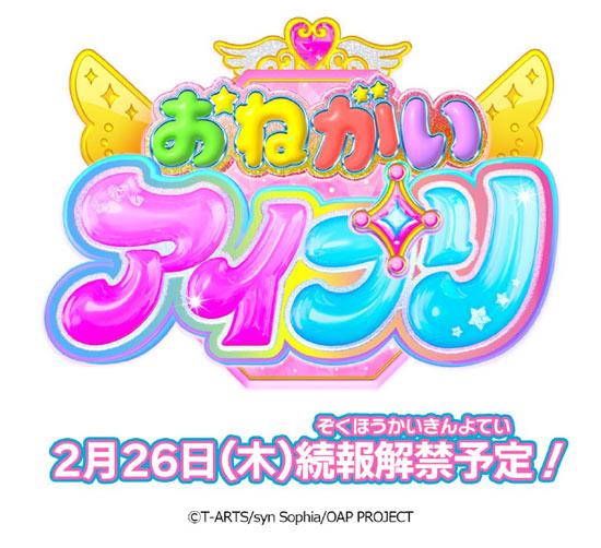 《拜托了偶像公主》动画2026年4月5日开播！