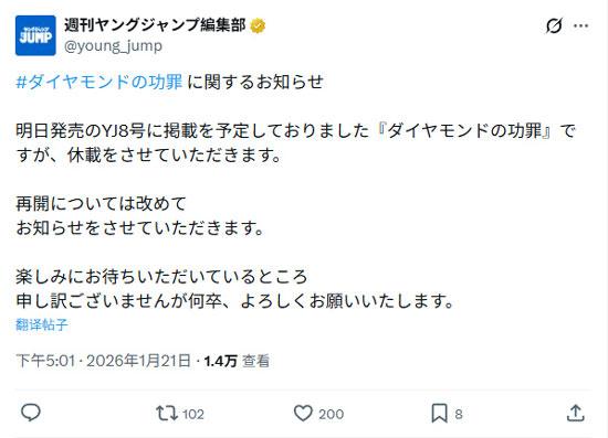 平井大桥《钻石的功罪》宣布休刊，连载再开时间未确定