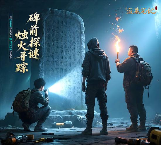 新盗墓笔记手游官网