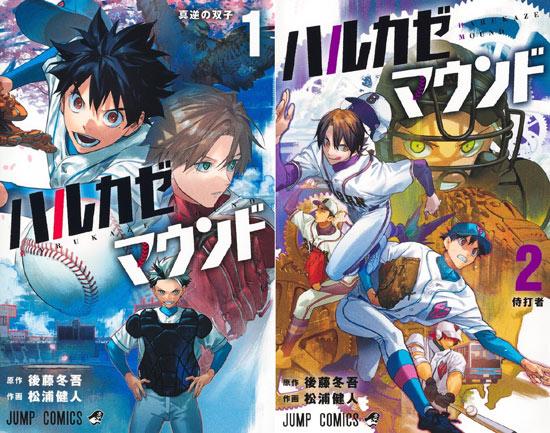 《春风的投手丘》漫画完结，总计30话