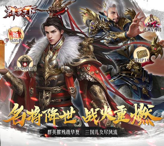 群英天下手游官网