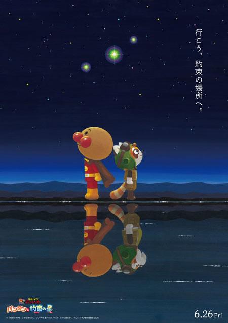 动画系列《面包超人》第37部电影《面包超人：潘坦与约定之星》宣布2026年6月26日上映