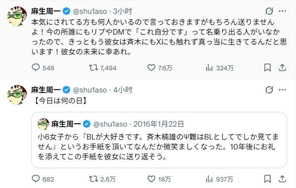 收到了一位小学6年级女生的来信，说“我超喜欢BL。《齐木楠雄的灾难》我完全是当成BL看的