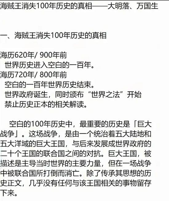 海贼王消失100年历史的真相