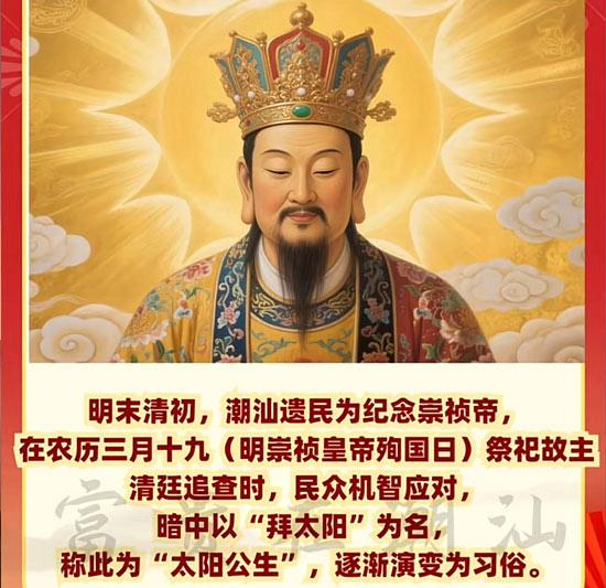 太阳公正是大明皇帝崇祯