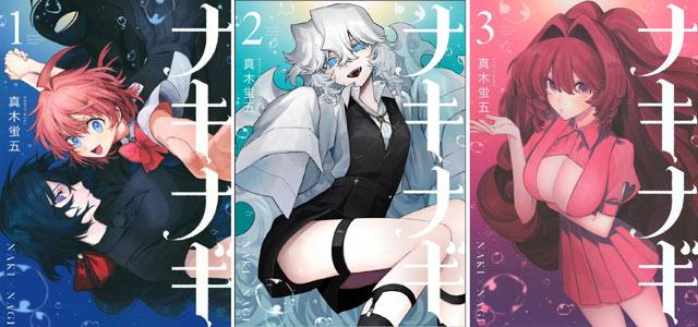 奈希与汀漫画完结，总计38话