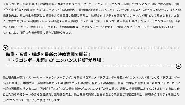 TV动画《龙珠超 比鲁斯》将采用全新的故事情节，对原来故事重构