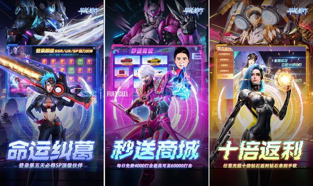 异能都市游戏福利