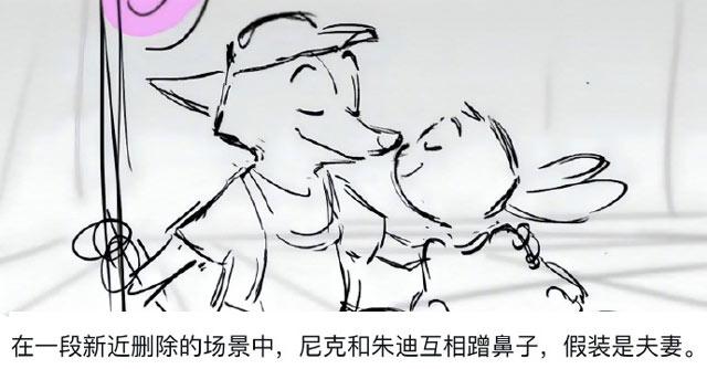 外网曝《疯狂动物城2》删减了一段尼克和朱迪假扮夫妻、并互相蹭鼻尖的片段