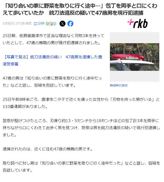 索隆被抓？佐贺县警方在街上逮捕了一名“三刀流”男子