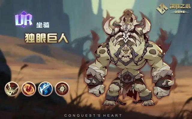 决胜之心坐骑独眼巨人怎么样好不好用？