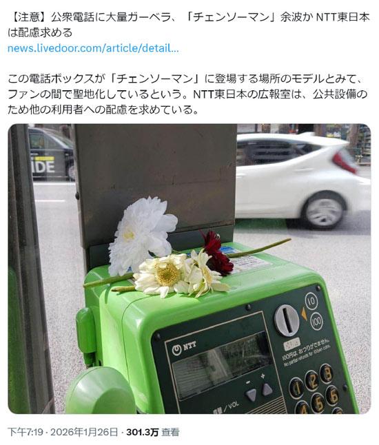 《电锯人：蕾塞篇》电次蕾塞首次相遇的电话亭成巡礼圣地