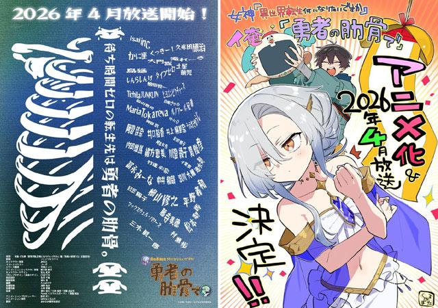 《女神问“异世界转生你想当什么”我答“勇者的肋骨”》动画2026年4月7日播出！