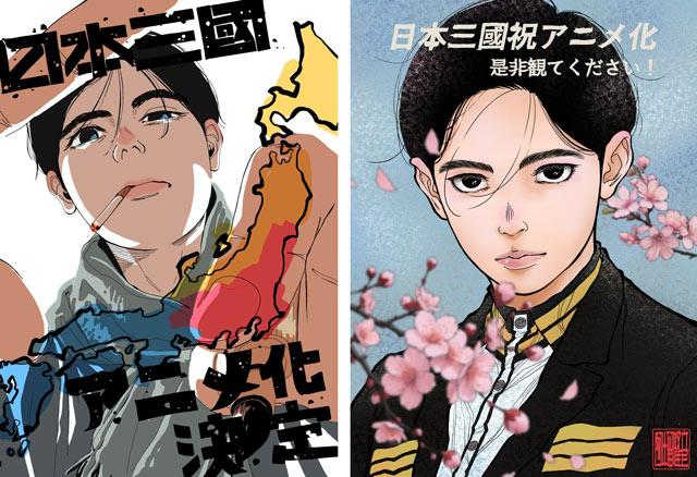 日本三国动画化贺图