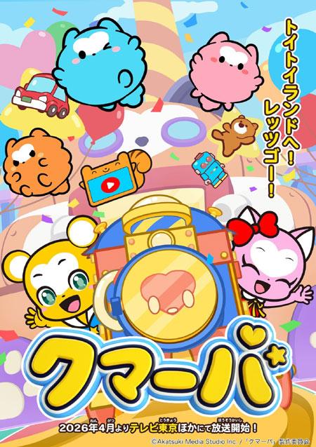 3DCG变2D，TV动画《Kumaba》系列第三部将于2026年4月播出