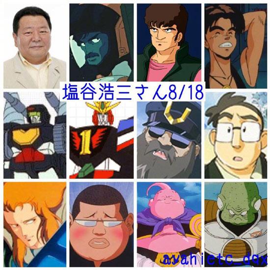 魔人布欧声优塩屋浩三于2026年1月20日去世，享年71岁