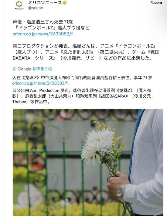 声优塩屋浩三于2026年1月20日去世，享年71岁