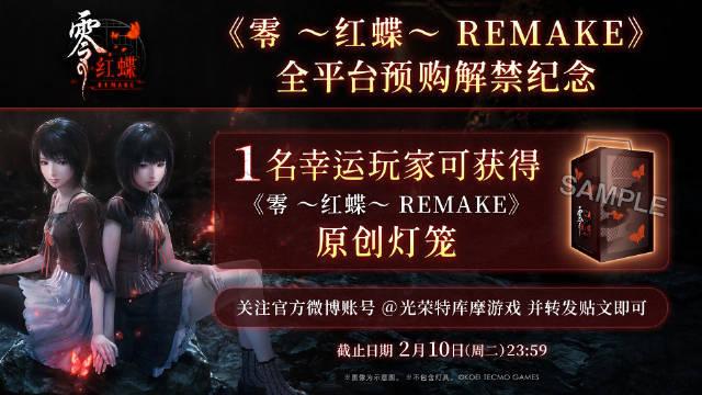 《零：红蝶RE》联动寂静岭f，免费体验版发布